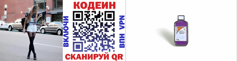 Кодеиновый сироп Lean Purple Drank  Пятигорск 